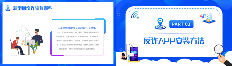 简约国家反诈中心APP宣传防电信诈骗安全教育讲座PPT模板-7