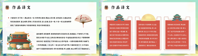 中学生必读文学杜牧《阿房宫赋》教师课件PPT模板-3