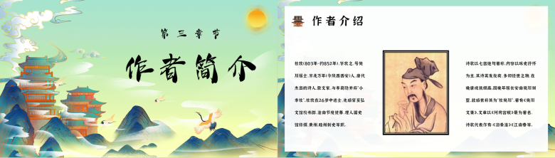 中学生必读文学杜牧《阿房宫赋》教师课件PPT模板-7