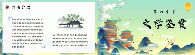 中学生必读文学杜牧《阿房宫赋》教师课件PPT模板-8