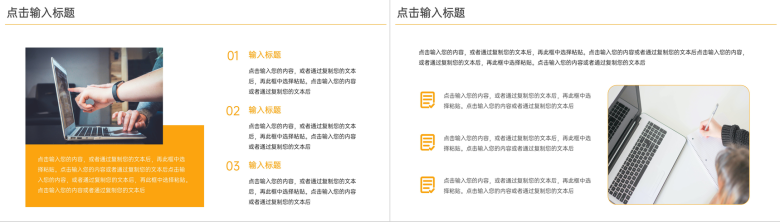 黄色商务年度计划汇报工作总结PPT模板-3