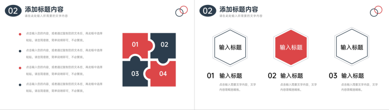 创意黑红工作计划总结商务项目汇报PPT模板-5