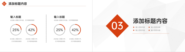 橙红简洁公开课教学总结教师教育工作汇报PPT模板-6