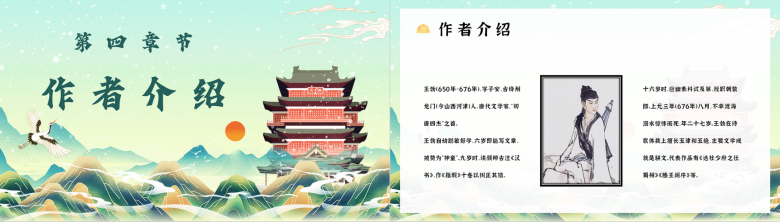 国内经典古文王勃《滕王阁序》中学生必读PPT模板-11