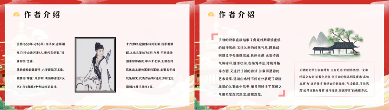 唐代文学家王勃《滕王阁序》骈文导读学习PPT模板-10