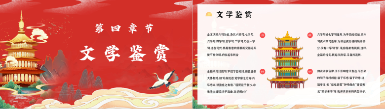 唐代文学家王勃《滕王阁序》骈文导读学习PPT模板-11