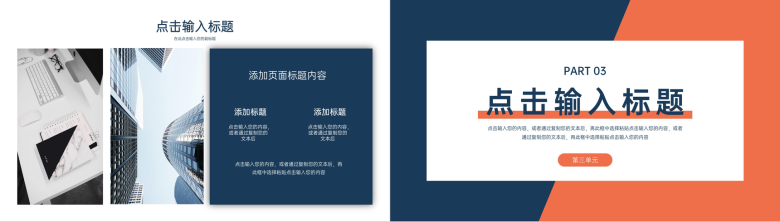 蓝橙撞色社会实践报告实习生经历总结PPT模板-6