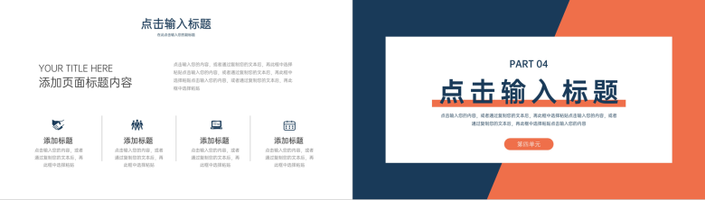 蓝橙撞色社会实践报告实习生经历总结PPT模板-8