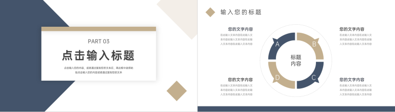 企业人际关系培训沟通技巧PPT模板-7