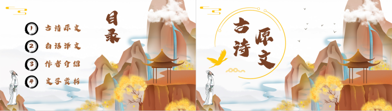 中学生必读文学李白《蜀道难》读书心得体会PPT模板-2
