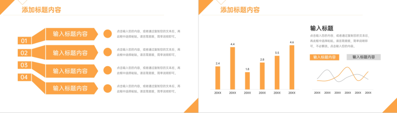 橙色员工绩效考核公司薪酬管理方案PPT模板-6