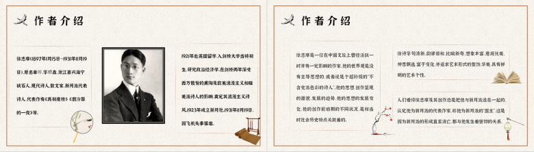 徐志摩代表作《再别康桥》教师教学说课课件PPT模板-6