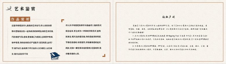 徐志摩代表作《再别康桥》教师教学说课课件PPT模板-9