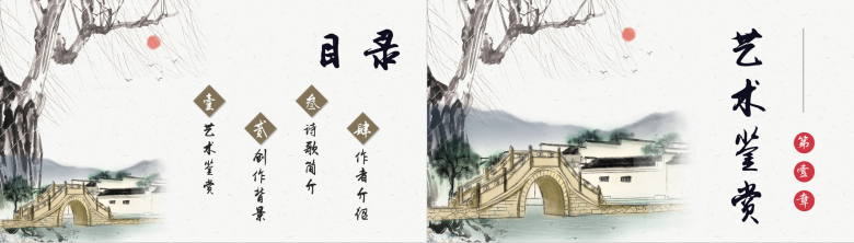 中国经典文学徐志摩《再别康桥》诗集读后感PPT模板-2