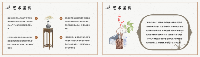 中国经典文学徐志摩《再别康桥》诗集读后感PPT模板-3