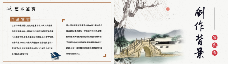 中国经典文学徐志摩《再别康桥》诗集读后感PPT模板-4
