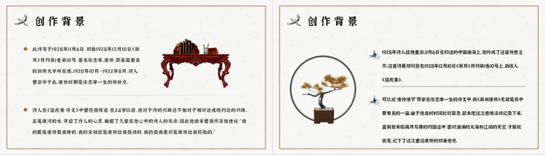 中国经典文学徐志摩《再别康桥》诗集读后感PPT模板-5