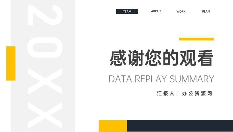 黄色简约数据复盘总结会议汇报PPT模板-11