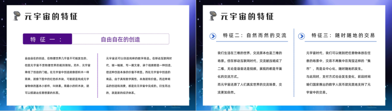 创意科技元宇宙内容讲解知识科普宣传教育PPT模板-3