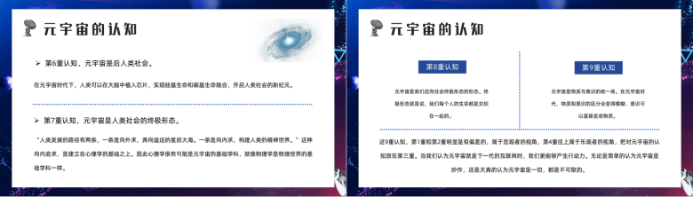 科技风元宇宙概念解释内容梳理科普培训讲座PPT模板-5