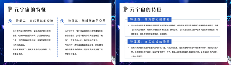 科技风元宇宙概念解释内容梳理科普培训讲座PPT模板-7