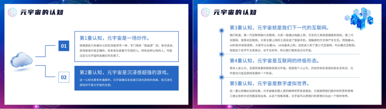 科技风元宇宙知识科普教育培训讲座PPT模板-4