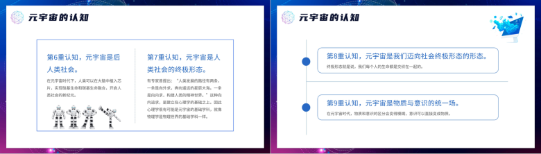 科技风元宇宙知识科普教育培训讲座PPT模板-5