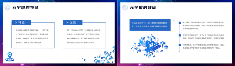 科技风元宇宙知识科普教育培训讲座PPT模板-7