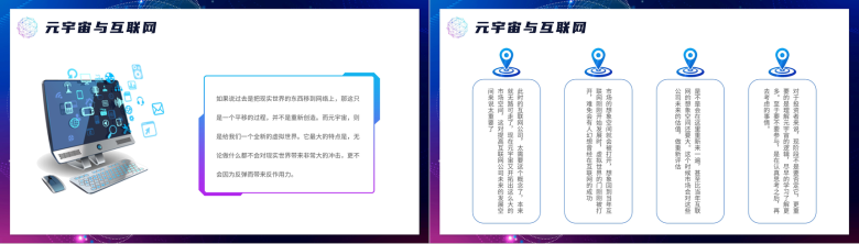 科技风元宇宙知识科普教育培训讲座PPT模板-11
