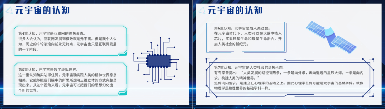 蓝色科技风元宇宙知识教育互联网讲座PPT模板-4