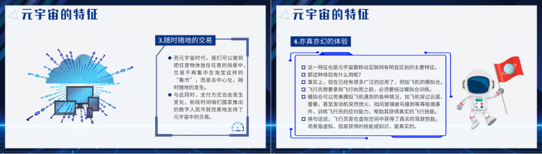 蓝色科技风元宇宙知识教育互联网讲座PPT模板-7