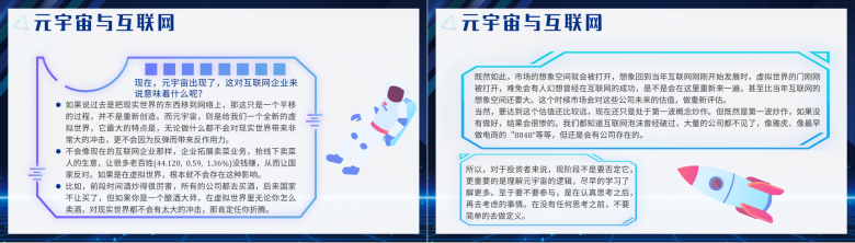 蓝色科技风元宇宙知识教育互联网讲座PPT模板-9