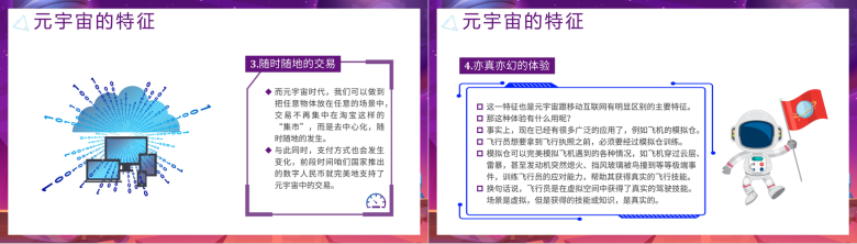 科技风渐变元宇宙认知特征教育培训PPT模板-4