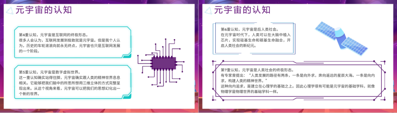 科技风渐变元宇宙认知特征教育培训PPT模板-7