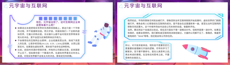 科技风渐变元宇宙认知特征教育培训PPT模板-9