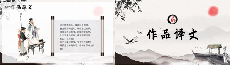 水墨画《离骚》屈原诗篇鉴赏教育课件PPT模板-7