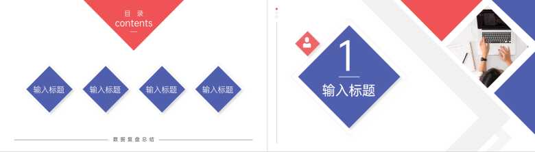 红蓝数据复盘总结报告汇报PPT模板-2