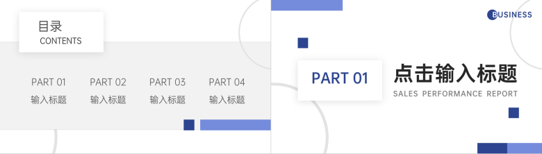简约蓝色销售业绩报告月度总结PPT模板-2