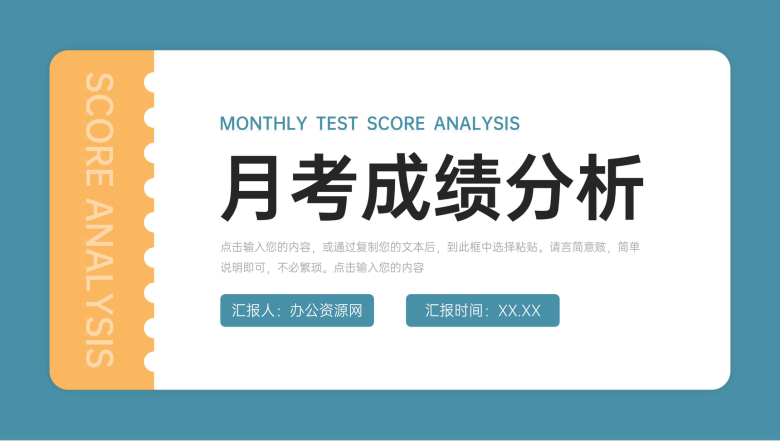 绿色月考成绩分析教师教学工作总结PPT模板-1
