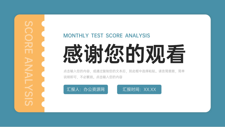 绿色月考成绩分析教师教学工作总结PPT模板-11
