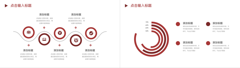 圆形红色数据复盘总结项目分析PPT模板-10