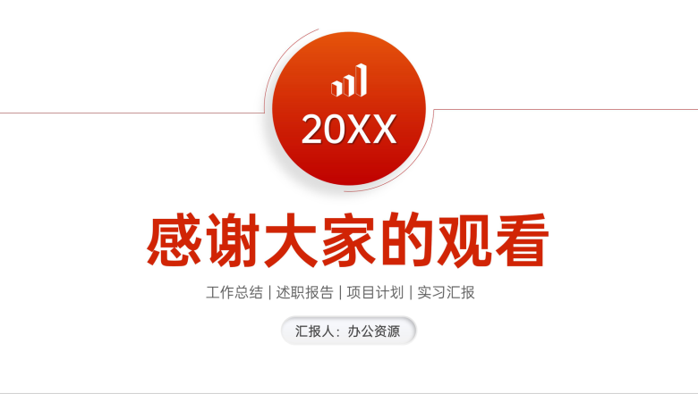 橙红色渐变实习生转正述职工作汇报PPT模板-11