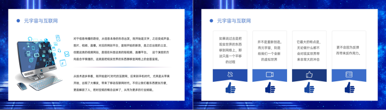 大气蓝色互联网元宇宙概念企业培训讲师讲座PPT模板-10