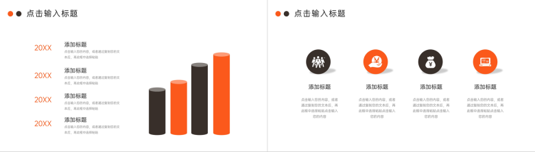 橙色部门效率培训提升课程PPT模板-7