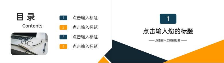 黑黄撞色团队凝聚力培训建设方案汇报PPT模板-2