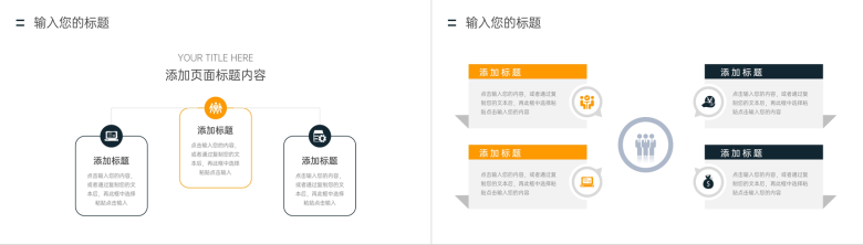 黑黄撞色团队凝聚力培训建设方案汇报PPT模板-4