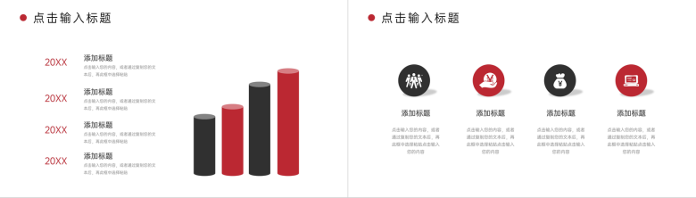 红黑员工心态培训情绪管理PPT模板-7