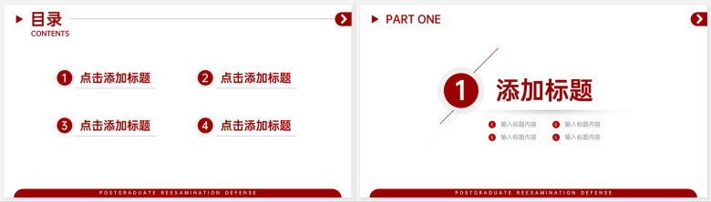 红色研究生复试答辩论文汇报演讲PPT模板-2