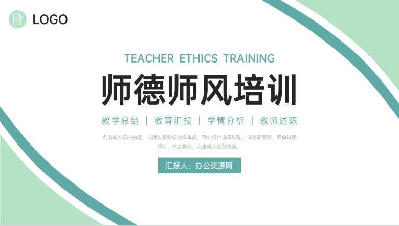 简约师德师风培训学校教育教学总结PPT模板-1