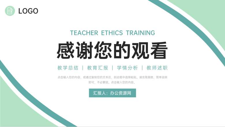 简约师德师风培训学校教育教学总结PPT模板-11